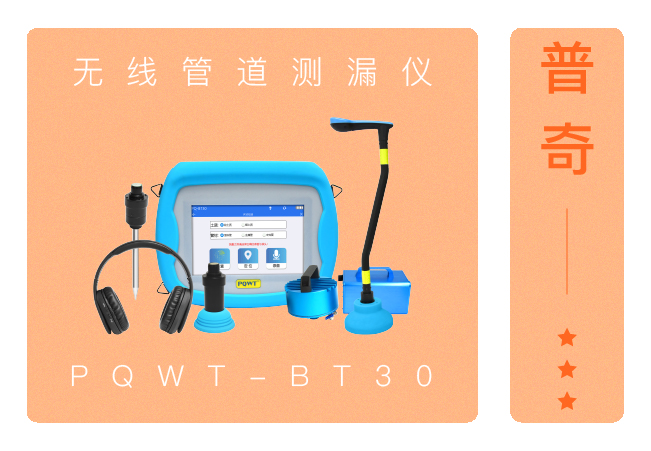 漏水檢測儀