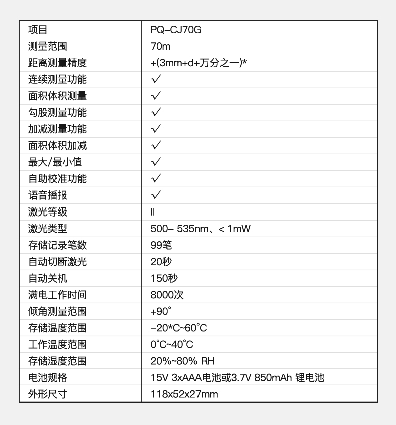 普奇70米綠光測(cè)距儀(1)_14